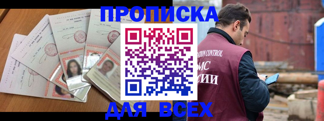 временная регистрация в квартире в Фокино