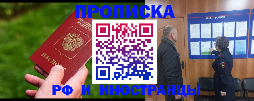 миграционный учет в Фокино